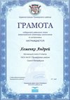 2015-2016 Хоменко Андрей 5л (РО-астрономия)
